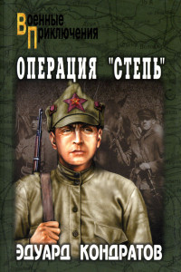 Книга Операция 