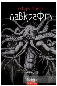 Книга Повне зібрання прозових творів. Том 2