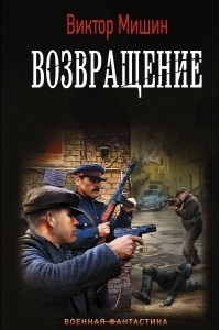 Книга Возвращение