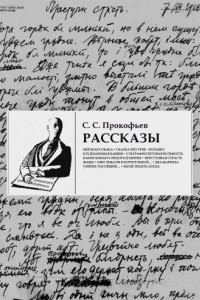 Книга Рассказы