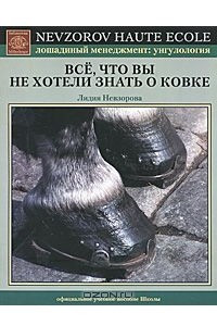 Книга Все, что вы не хотели знать о ковке