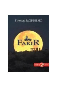 Книга FaкiR