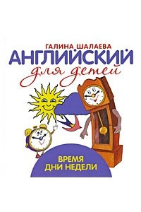 Книга Время. Дни недели