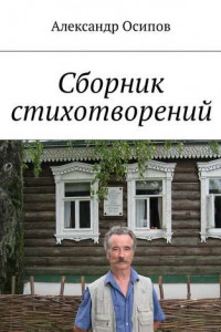 Книга Сборник стихотворений