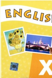 Книга English X / Английский язык. 10 класс