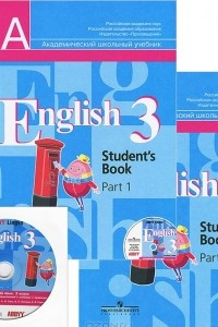 Книга English 3: Student's Book / Английский язык. 3 класс. В 2 частях. Части 1-2