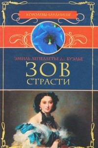 Книга Зов страсти