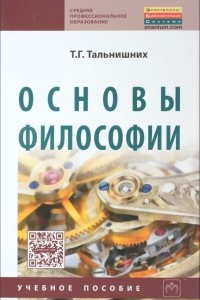 Книга Основы философии