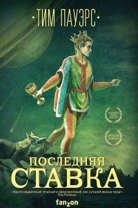 Книга Последняя ставка