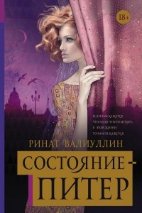 Книга Состояние - Питер