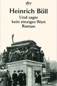 Книга И не сказал ни единого слова...