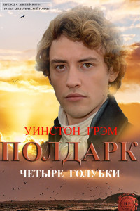 Книга Четыре голубки