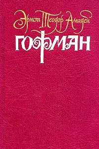 Книга Собрание сочинений в шести томах. Том 3