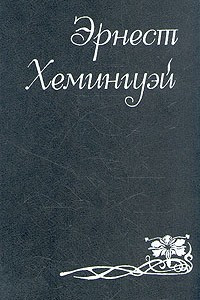 Книга Собрание сочинений в шести томах. Том 1