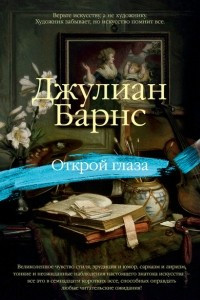 Книга Открой глаза