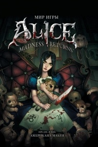 Книга Мир игры Alice: Madness Returns