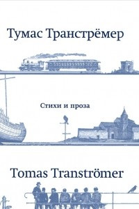 Книга Стихи и проза