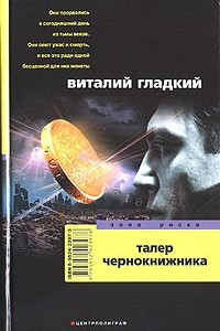 Книга Талер чернокнижника