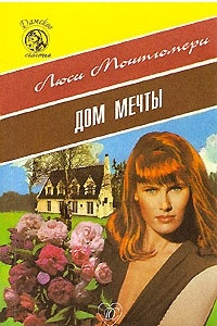 Книга Дом Мечты