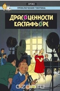 Книга Драгоценности Кастафьоре