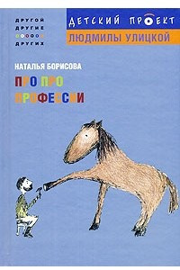 Книга Про про профессии