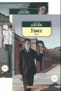 Книга Улисс. В 2-х томах