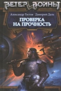 Книга Проверка на прочность