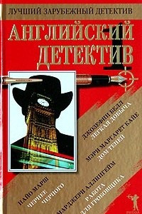 Книга Английский детектив - 1