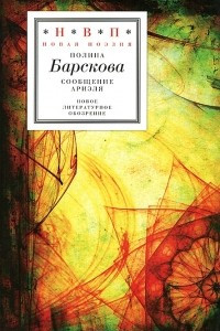 Книга Сообщение Ариэля