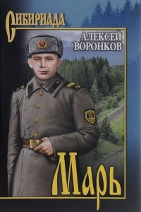 Книга Марь