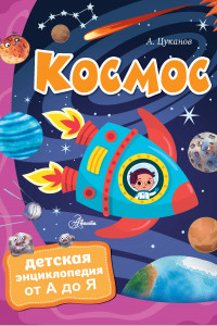 Книга Космос