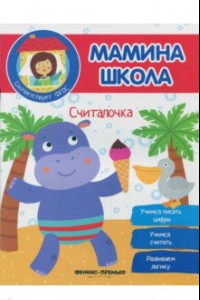 Книга Считалочка. ФГОС