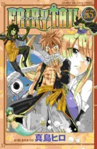 Книга Fairy Tail 55