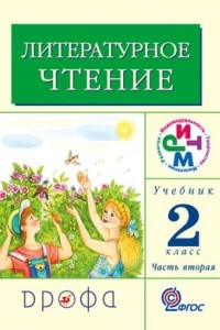 Книга Литературное чтение. 2 класс. Учебник. В 2 частях. Часть 2