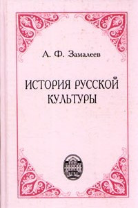 Книга История русской культуры