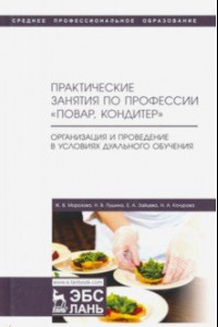 Книга Практические занятия по профессии 