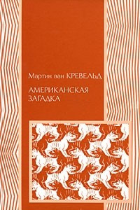 Книга Американская загадка