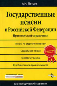 Книга Пенсии