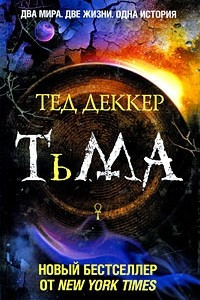 Книга Тьма: рождение зла