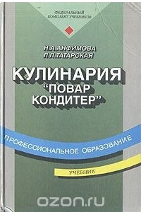 Книга Кулинария. Учебник