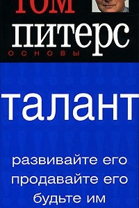 Книга Талант