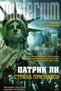 Книга Страна призраков