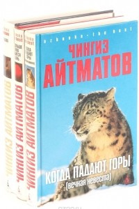 Книга Чингиз Айтматов. Азбука. The Best