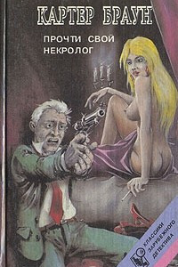 Книга Прочти свой некролог