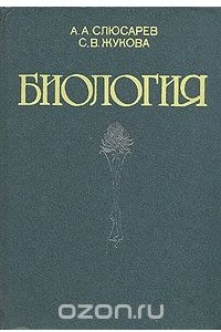 Книга Биология