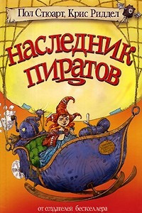 Книга Наследник пиратов