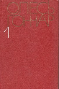 Книга Собрание сочинений в пяти томах. Том 1.