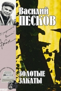 Книга Полное собрание сочинений. Том 20. Золотые закаты