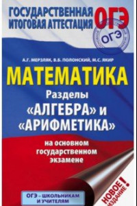 Книга ОГЭ. Математика. Раздел 