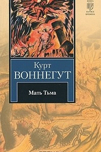 Книга Мать Тьма